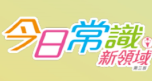 常識教育網
